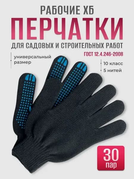 Перчатки рабочие хб строительные Точка 30 пар
