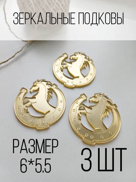 Топпер для торта, 3 шт