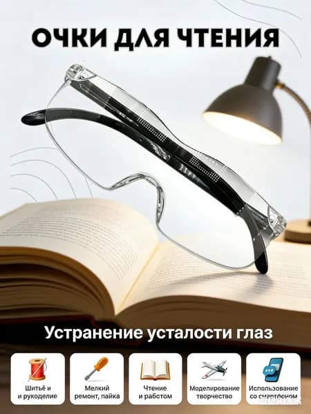 Очки-лупа 160% увеличение, без искажений, для шитья, ремонта и чтения, можно носить поверх обычных очков