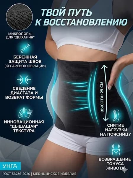 Послеродовой и послеоперационный бандаж для живота