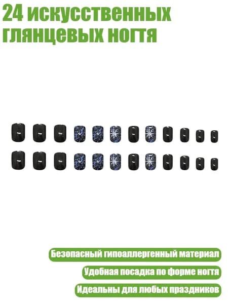 24 искусственных глянцевых ногтя