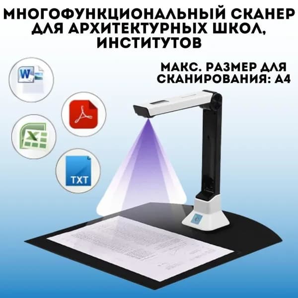 Профессиональная документ-камера 8 Мп для архитектурных школ и институтов SoulArt