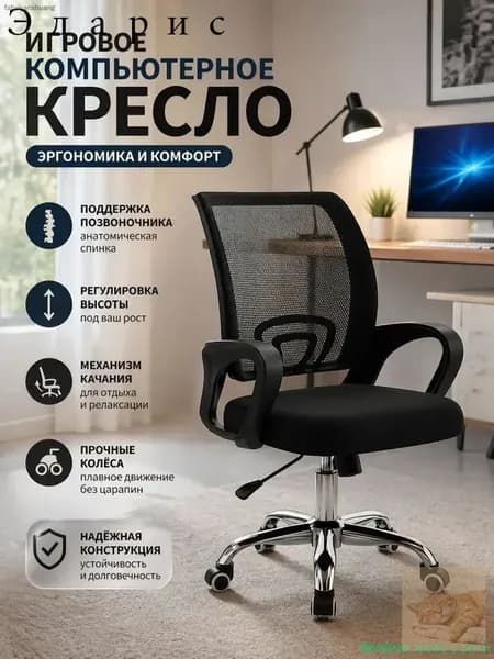 Игровое компьютерное кресло, Кресло черное