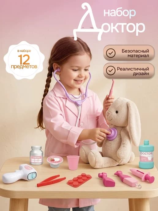 Детский игровой набор доктор