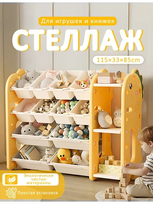 Детский Cтеллаж для игрушек Оранжевый динозавр