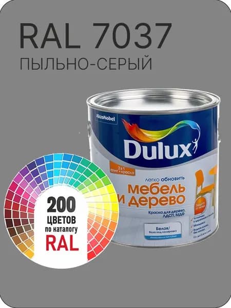 Краска для мебели и дерева цвет пыльно-серый Ral 7037 0.8 л.