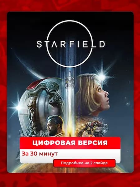 Starfield на PS5, цифровая версия, навсегда