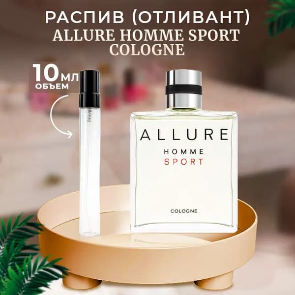 Allure Homme Sport Cologne одеколон 10мл отливант