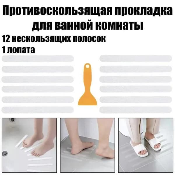 Противоскользящая лента 20 мм 0.2 м, 13 шт