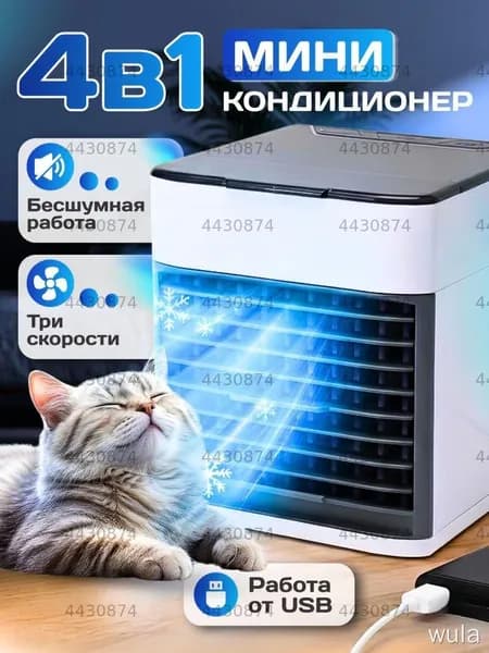 Портативный кондиционер