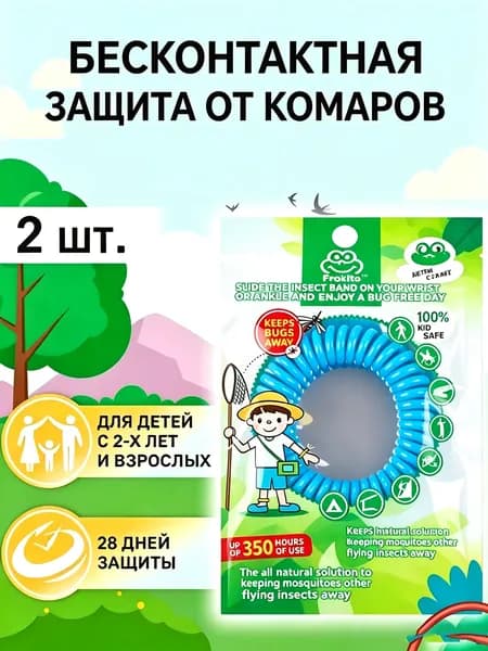 Браслет репеллентный от комаров 2 шт