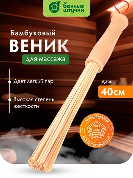 Веник для бани Бамбуковый, 1 шт.