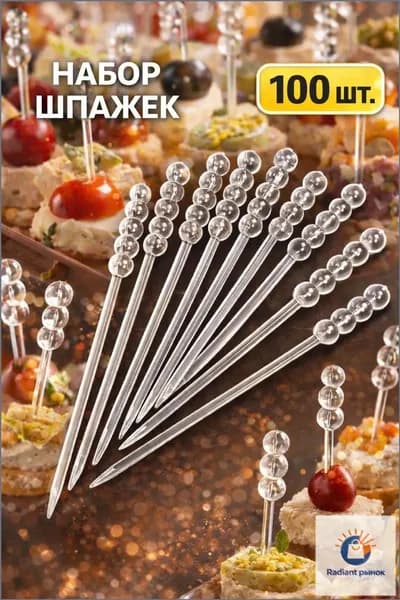 Шпажки для канапе, 9 см