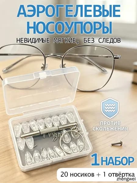 20 шт. набор сверхмягких антискользящих носовых упоров для ремонта очков: комфорт, надёжная фиксация