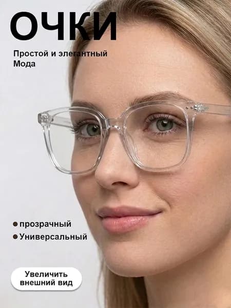 Очки компьютерные