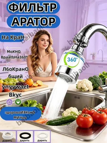 Фильтр для воды, насадка на кран водосберегающая и набор сменных картриджей