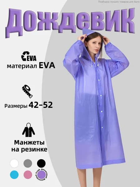 Дождевик YUXEE