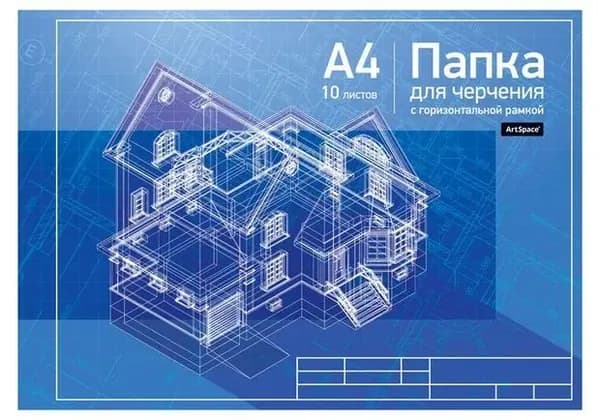Папка для черчения А4, 10л. с горизонтальной рамкой, 160г/м2