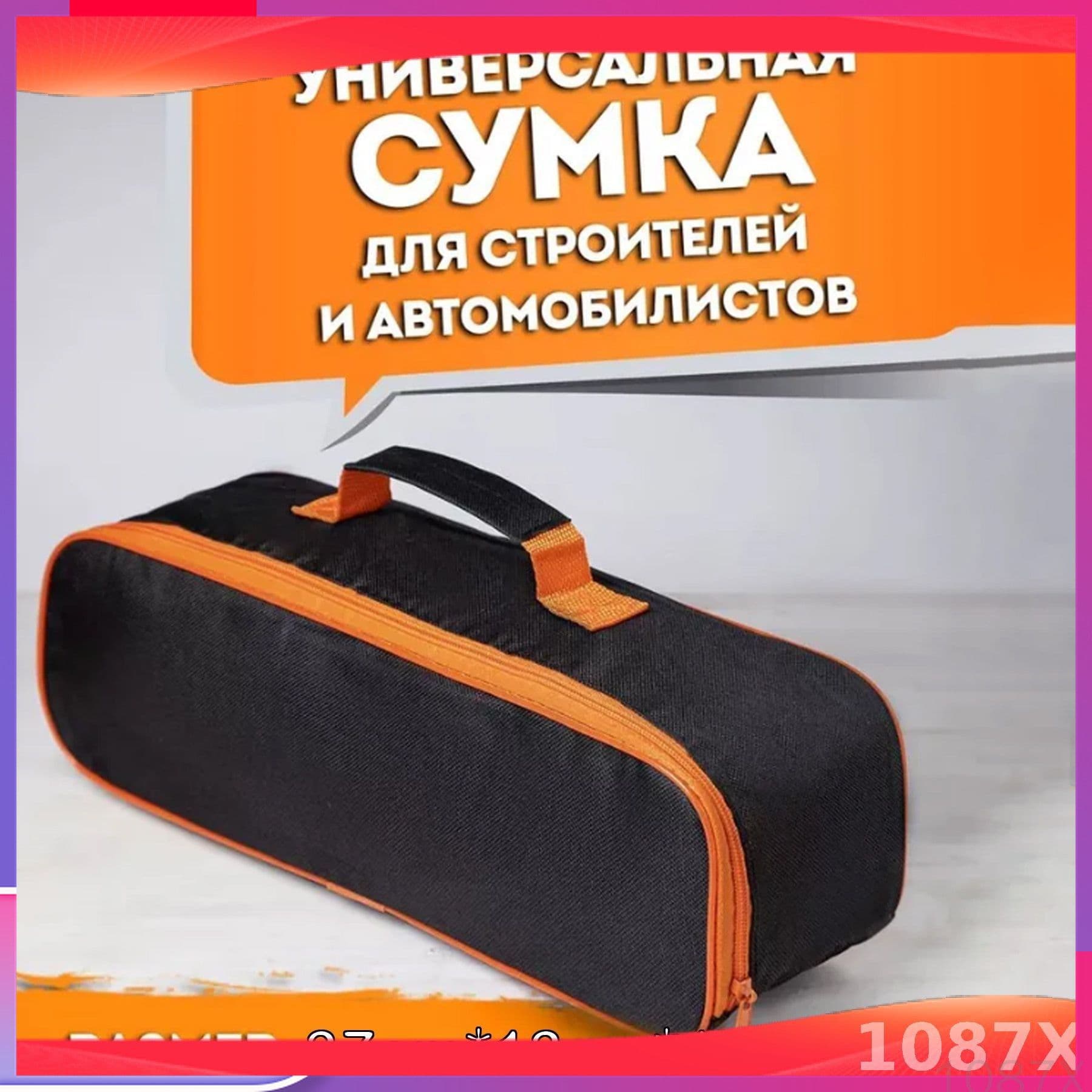 Сумка для набора автомобилиста
