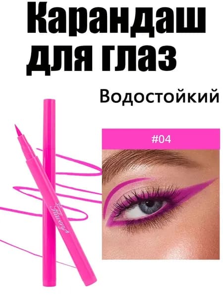 Карандаш для глаз розовый Карандаш для глаз