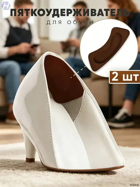 Вкладыш для обуви 4 шт