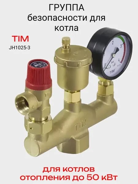 Группа безопасности для котла
