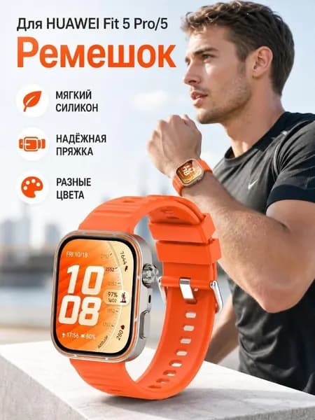 Силиконовый ремешок для HUAWEI Fit 5 / Fit 5 Pro дышащий спортивный регулируемая металлическая пряжка
