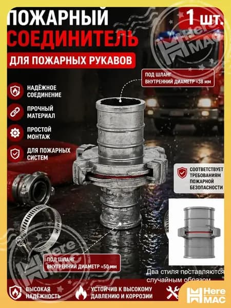 1 шт./Соединитель пожарного шланга, переходник, материал из алюминиевого сплава, диаметр от 38 до 50 мм