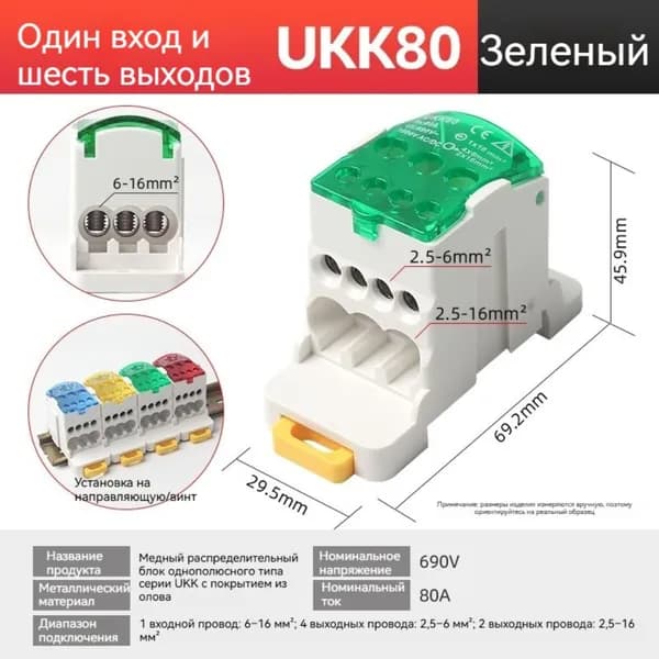 Блок распределительный на динрейку , кросс-модуль. РБД 80. UKK80, 80А 690В