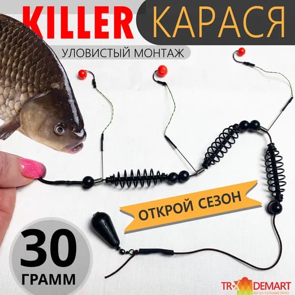 Фидерный монтаж с кормушкой убийца карася оснащенный, снасть на карася, груз 30 грамм