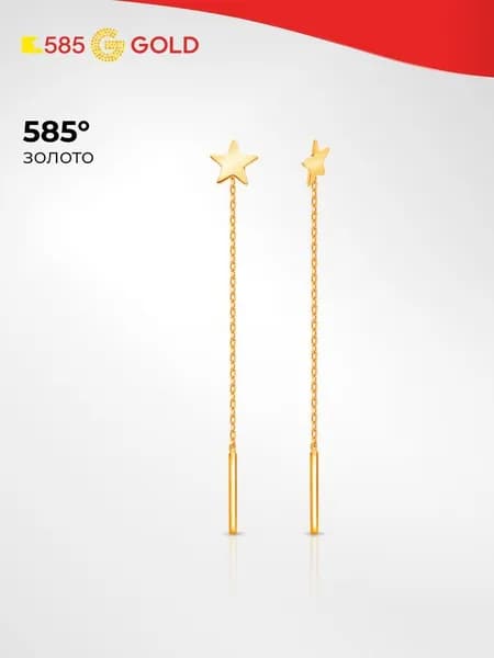 Серьги протяжки женские из красного золота 585 пробы, длинные 585GOLD