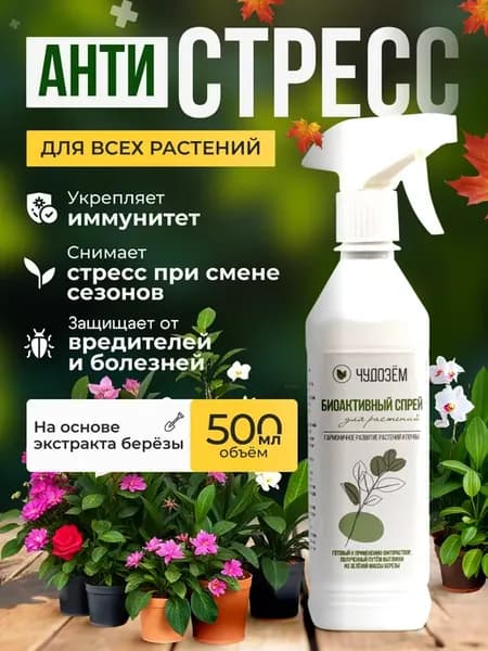 Антистресс для комнатных цветов и растений спрей