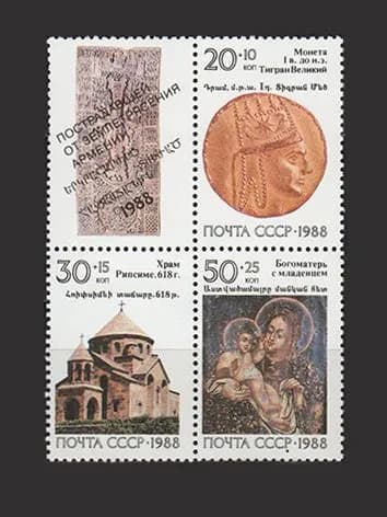 Марка, кварт-блок с купоном (6030-6032) СССР 1988. Реликвии Армении