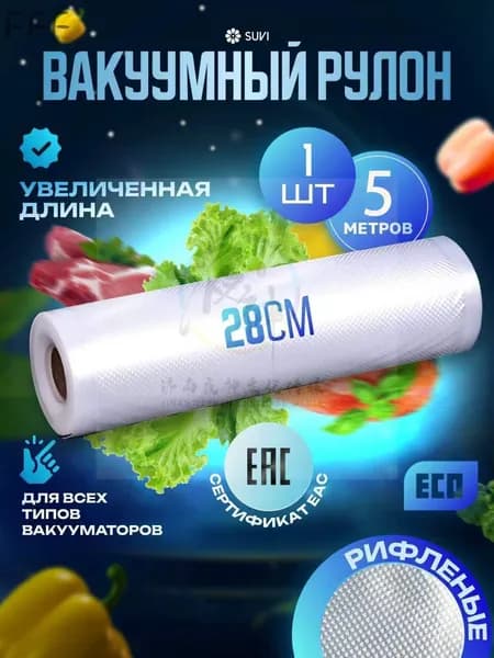 вакуумный пакет