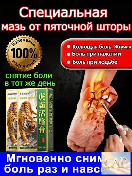 желчь медицинская для ступня, 20 г, Китайская мазь от пяточной шпоры, аппарат витафон для лечения пяточной шпоры