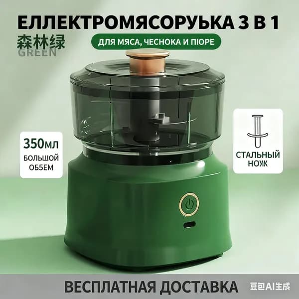 Мини Мясорубка электрическая, 350 мл