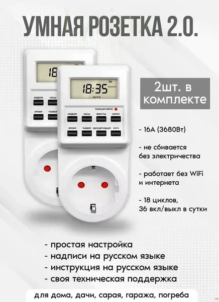 Розетка с таймером