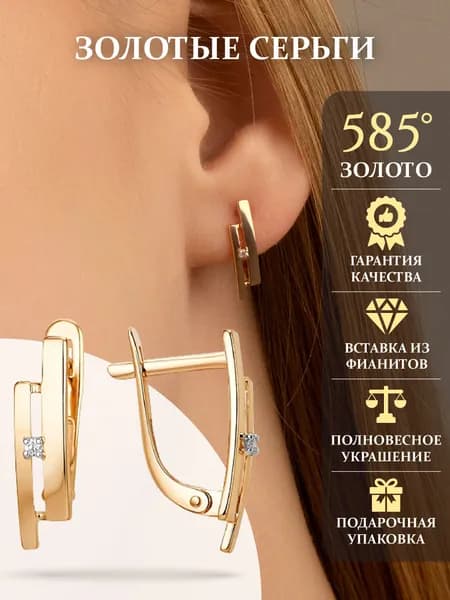 Золотые серьги 585 пробы