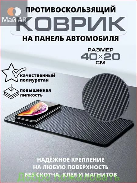 Коврик на торпедо, Держатель для телефона