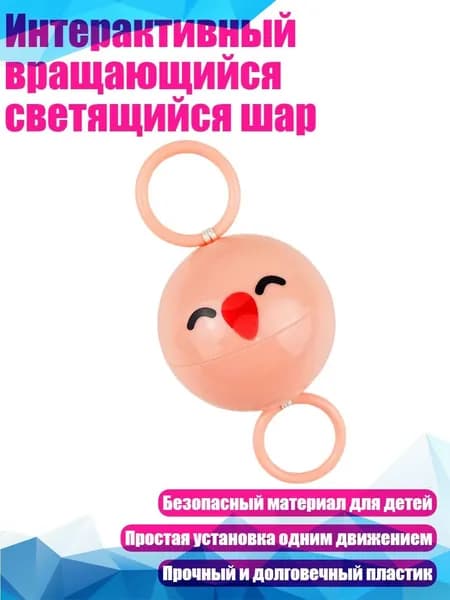 Интерактивный вращающийся светящийся шар, Розовый
