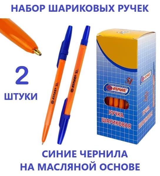 ASMAR Ручка, толщина линии: 0.5 мм, цвет: Синий, 2 шт.