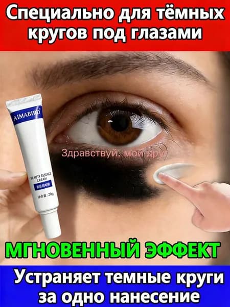 Крем от темных кругов под глазами