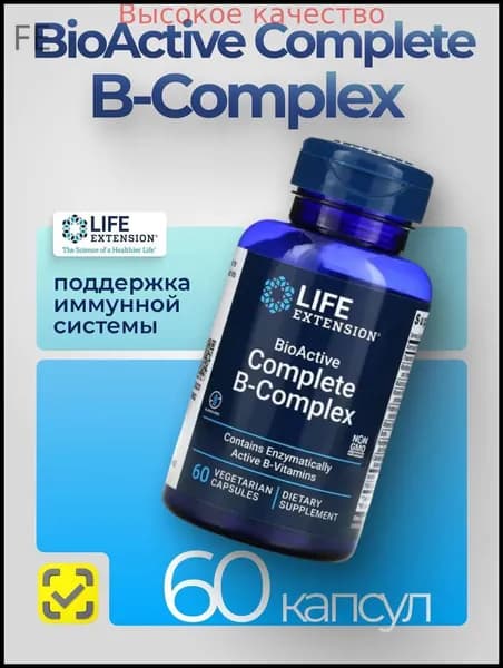 Хиты продаж 2026 годаЛайф Экстеншн Био-Актив Б-Комплекс / LIFE Extension BioActive Complete B-Complex , комплекс витаминов группы В в активных формах , 6