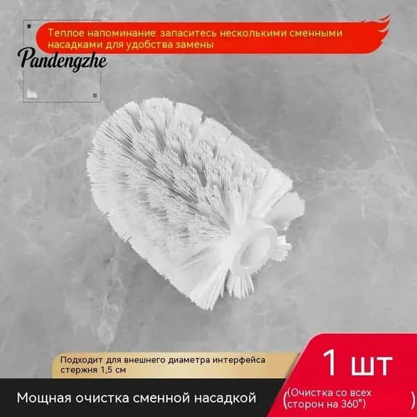 Насадка на ершик для унитаза, 1 шт