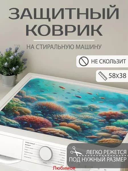Коврик для ванной 38x58 см морская тематика
