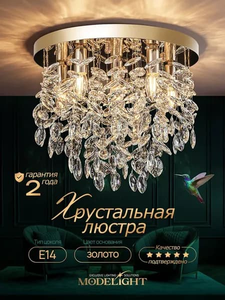 Хрустальная люстра, потолочная