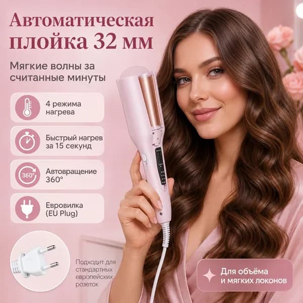 Эксклюзивный аппарат для укладки,розовый