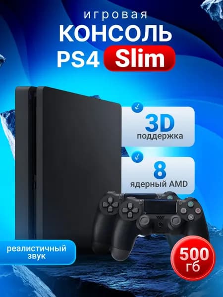 Игровая приставка PS4 Slim 500gb, 2джойстика, 120 игр, black, used