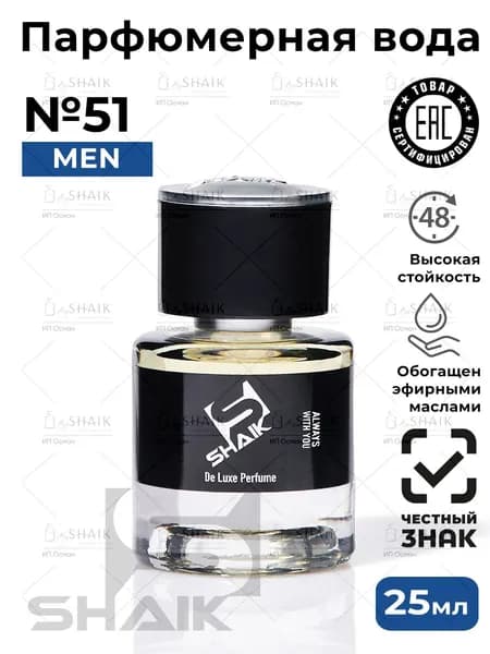 Духи мужские стойкие SHAIK № 51 THE ONE FOR MEN туалетная вода для мужчин парфюм шейк 25 мл