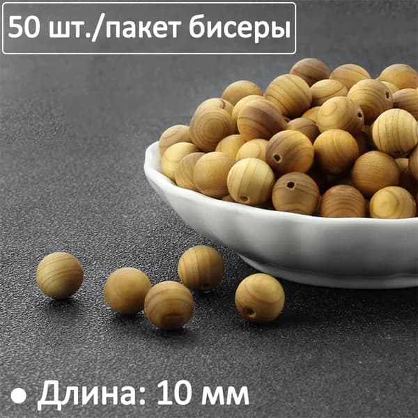 набор 50 шт, 10 мм Бусины деревянные, можжевельник, желтые, для бижутерии DIY браслеты и колье, ручная работа